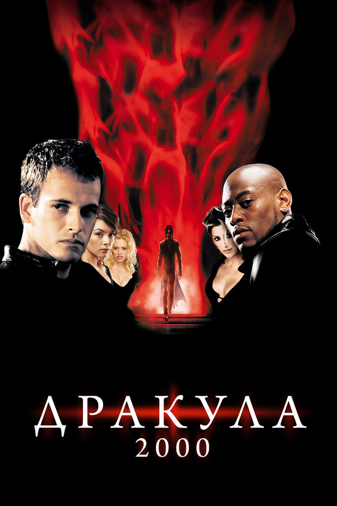 Постер аниме Дракула 2000 (2000)