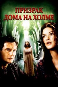 Постер аниме Призрак дома на холме (1999)