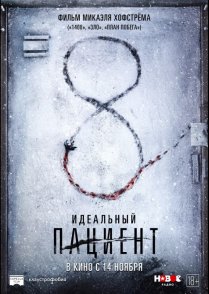 Постер фильмасериала Идеальный пациент (2019)