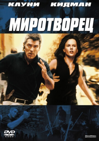 Постер аниме Миротворец (1997)