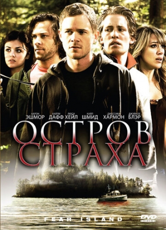 Постер аниме Остров страха (2009)