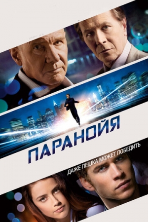 Постер аниме Паранойя (2013)