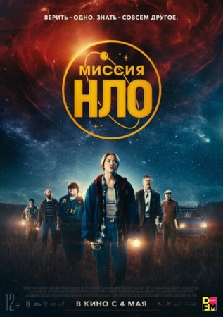 Постер аниме Миссия «НЛО» (2022)