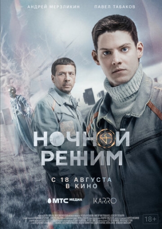 Постер аниме Ночной режим. Фильм (2022)