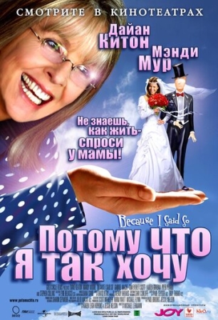 Постер аниме Потому что я так хочу (2006)