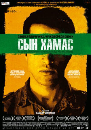 Постер аниме Сын Хамас (2014)