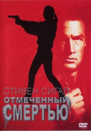 Постер аниме Отмеченный смертью (1990)