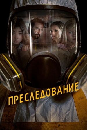 Постер аниме Преследование (2019)