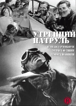 Постер аниме Утренний патруль (1938)