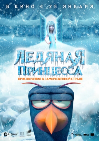 Постер  Ледяная принцесса (2018)