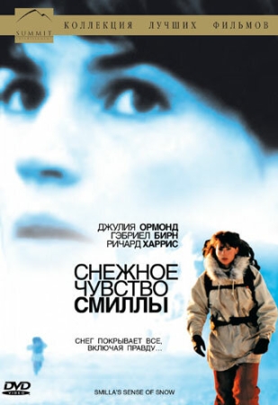 Постер аниме Снежное чувство Смиллы (1997)