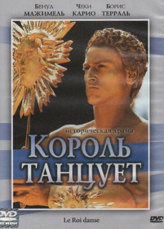 Постер аниме Король танцует (2000)