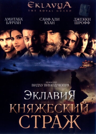 Постер аниме Эклавия - княжеский страж (2007)