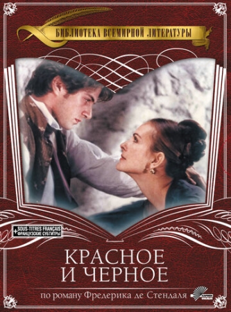 Постер аниме Красное и черное (1997)