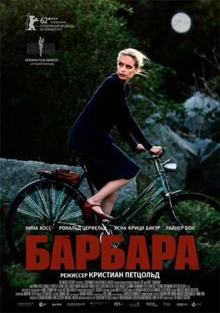 Постер аниме Барбара (2012)