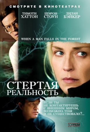 Постер аниме Стертая реальность (2007)