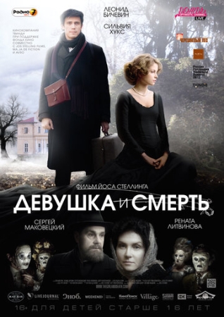 Постер аниме Девушка и смерть (2012)