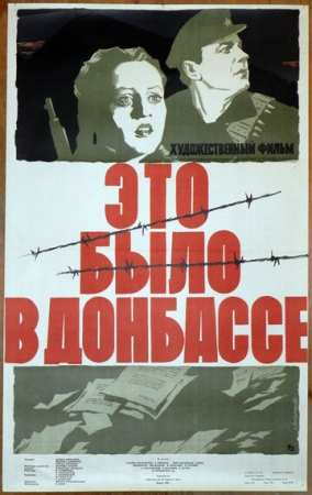 Постер аниме Это было в Донбассе (1945)