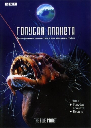 Постер фильмамультфильма Голубая планета (2001)