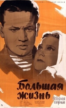 Постер аниме Большая жизнь, 2-я серия (1946)