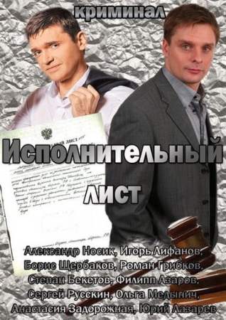 Постер аниме Исполнительный лист (2010)