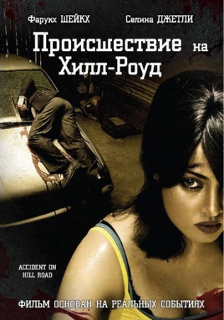 Постер аниме Происшествие на Хилл-роуд (2010)