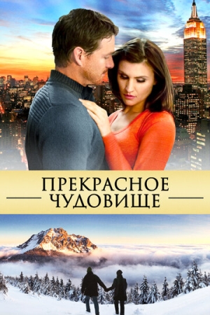 Постер аниме Прекрасное чудовище (2013)