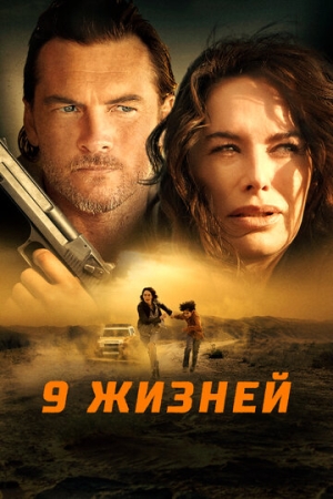 Постер аниме 9 жизней (2022)