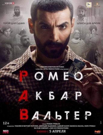 Постер аниме Ромео. Акбар. Вальтер (2019)