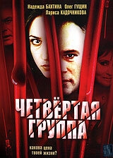 Постер аниме Четвертая группа (2006)