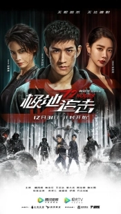 Постер аниме 12 часов (2021)