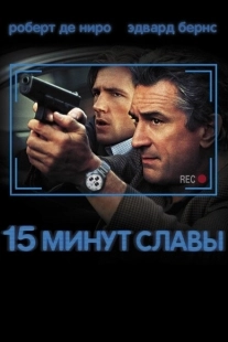Постер аниме 15 минут славы (2001)
