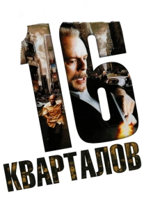 Постер аниме 16 кварталов (2006)