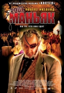 Постер аниме 2001 маньяк (2005)
