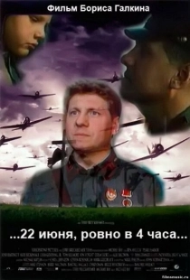 Постер аниме 22 июня, ровно в 4 часа		 (1992)