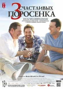 Постер аниме 3 счастливых поросенка (2016)