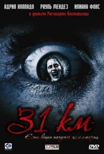 Постер аниме 31-й км (2006)