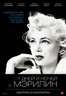 Постер аниме 7 дней и ночей с Мэрилин (2011)