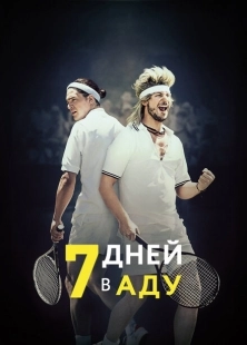 Постер аниме 7 дней в аду (2015)