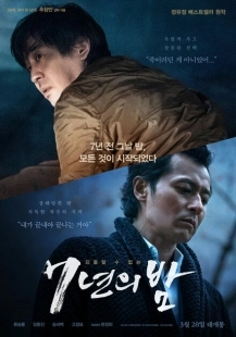 Постер аниме 7 лет ночи (2018)