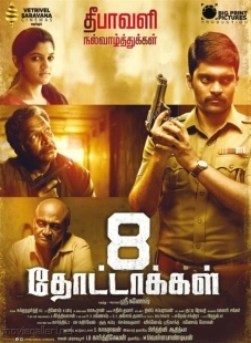 Постер аниме 8 пуль (2017)