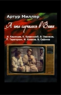 Постер аниме А это случилось в Виши (1989)