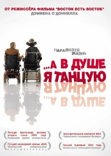 Постер аниме А в душе я танцую (2004)