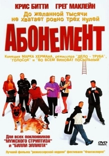 Постер аниме Абонемент (2000)