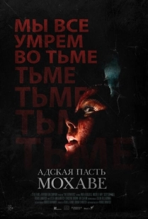 Постер аниме Адская пасть Мохаве (2022)