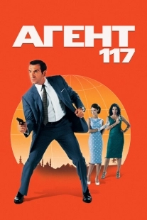 Постер аниме Агент 117 (2006)