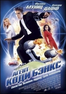Постер аниме Агент Коди Бэнкс (2003)