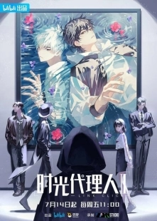 Постер  Агент времени (2021)