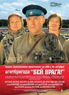 Постер аниме Агитбригада «Бей врага!» (2007)