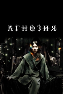 Постер аниме Агнозия		 (2010)